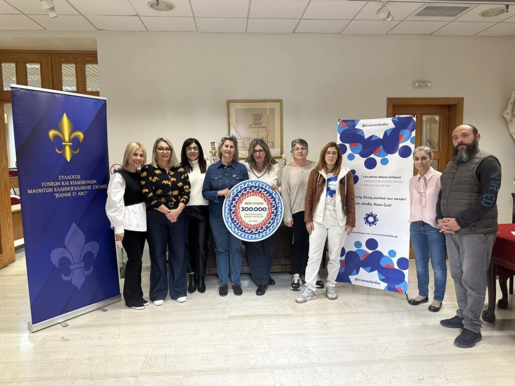 Το ΟΡΑΜΑ ΕΛΠΙΔΑΣ βρέθηκε στην Ελληνογαλλική Σχολή Jeanne d’ Arc.