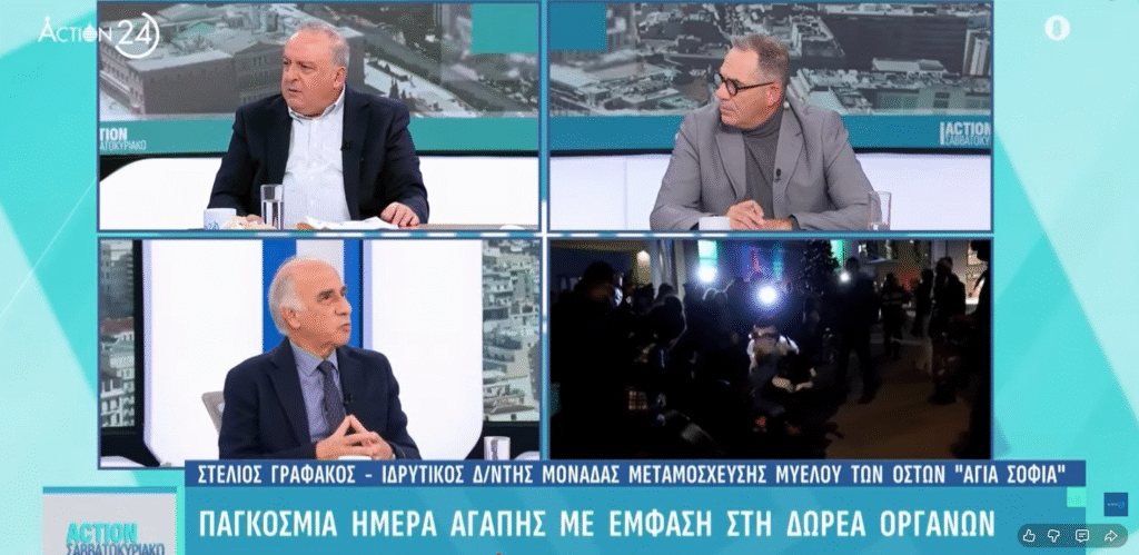 Στο action 24 με ΟΡΑΜΑ ΕΛΠΙΔΑΣ !