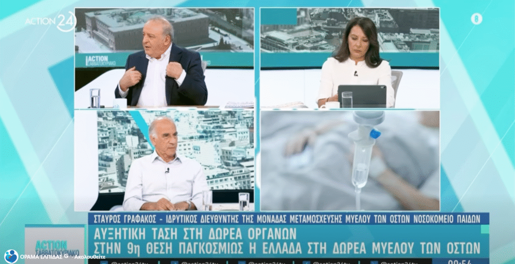 Ευχαριστούμε θερμά το κανάλι Action 24.