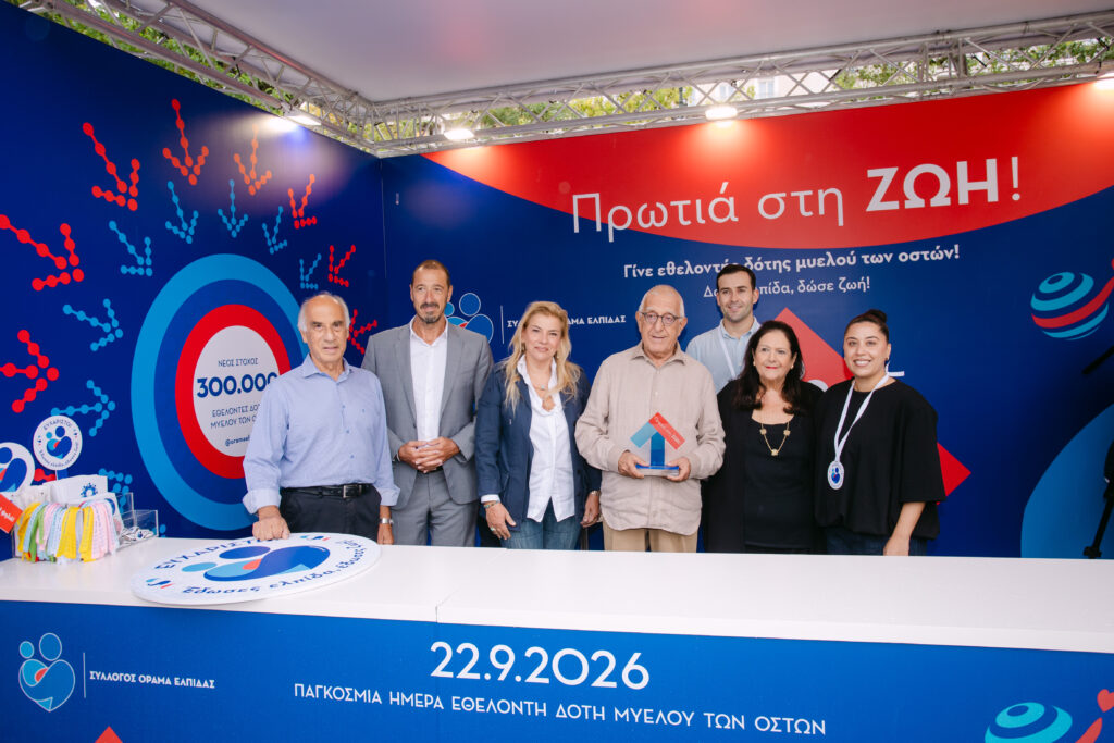 22 ΣΕΠΤΕΜΒΡΙΟΥ: ΠΑΓΚΟΣΜΙΑ ΗΜΕΡΑ ΕΘΕΛΟΝΤΗ ΔΟΤΗ ΜΥΕΛΟΥ ΤΩΝ ΟΣΤΩΝ!